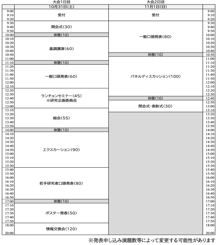【大会日程】(案)
